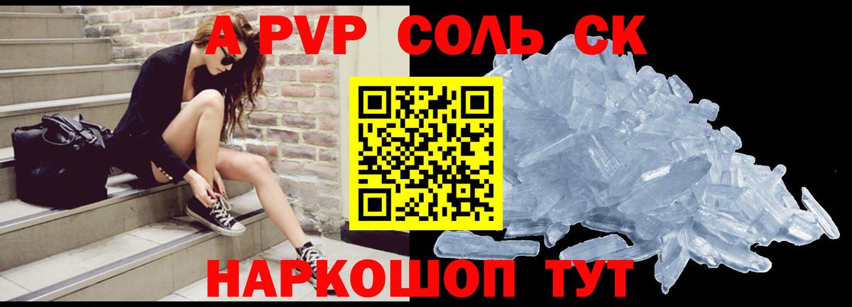 Alpha-PVP Crystall  А ПВП мука  Вход с VPN  Дивногорск  А ПВП СК 