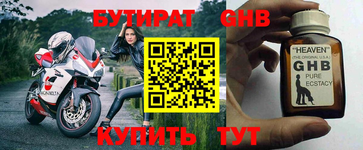 БУТИРАТ бутик Дивногорск