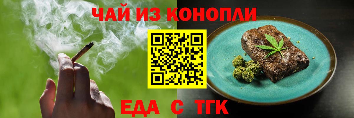 Еда ТГК конопля  Вход с VPN  Дивногорск 
