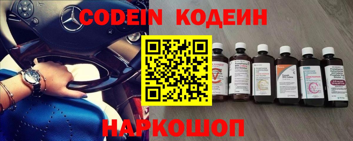 Codein напиток Lean (лин) Дивногорск