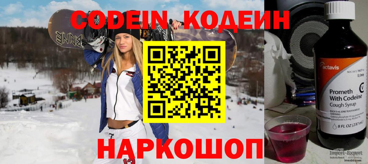 Codein напиток Lean (лин)  Вход с VPN  Codein Purple Drank  Дивногорск 