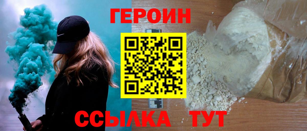 Героин белый Дивногорск