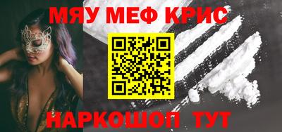 мяу мяу кристалл Краснокаменск