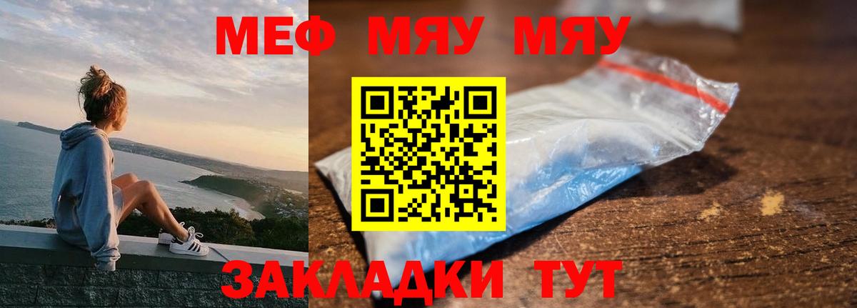 Дивногорск  МЯУ-МЯУ 4 MMC  МЕФ  Вход с VPN 