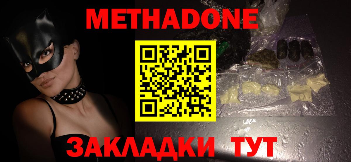 Метадон methadone  Метадон кристалл  Дивногорск  Вход с VPN 